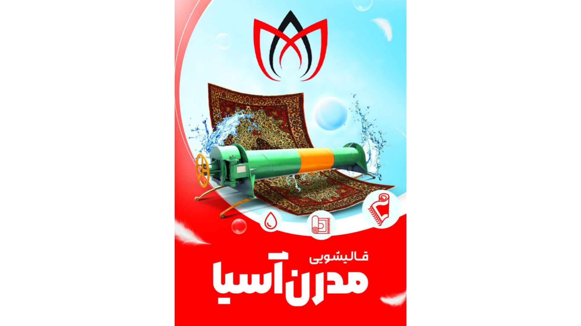 بهترین قالی شویی در مشهد