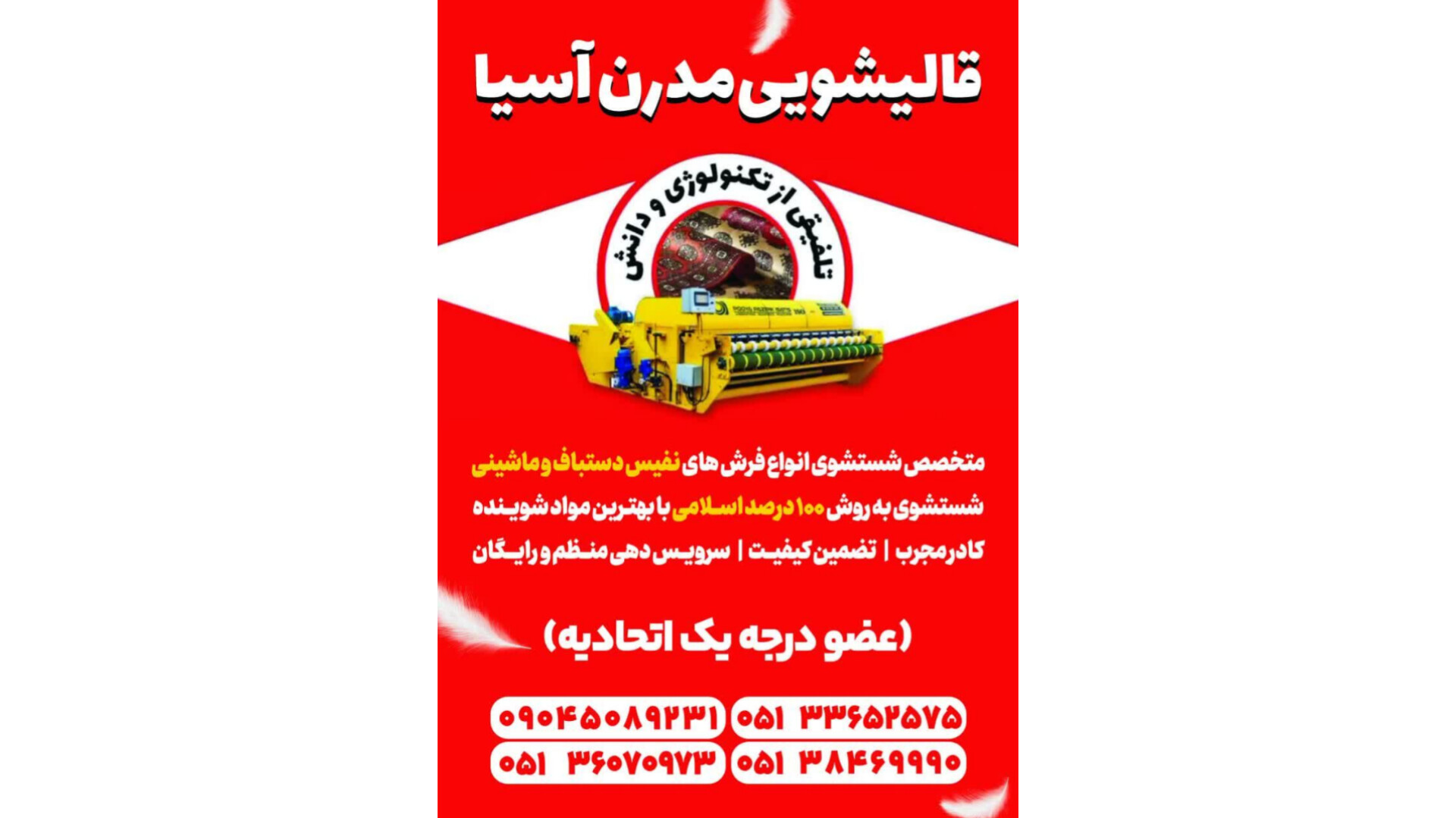 بهترین قالی شویی در مشهد