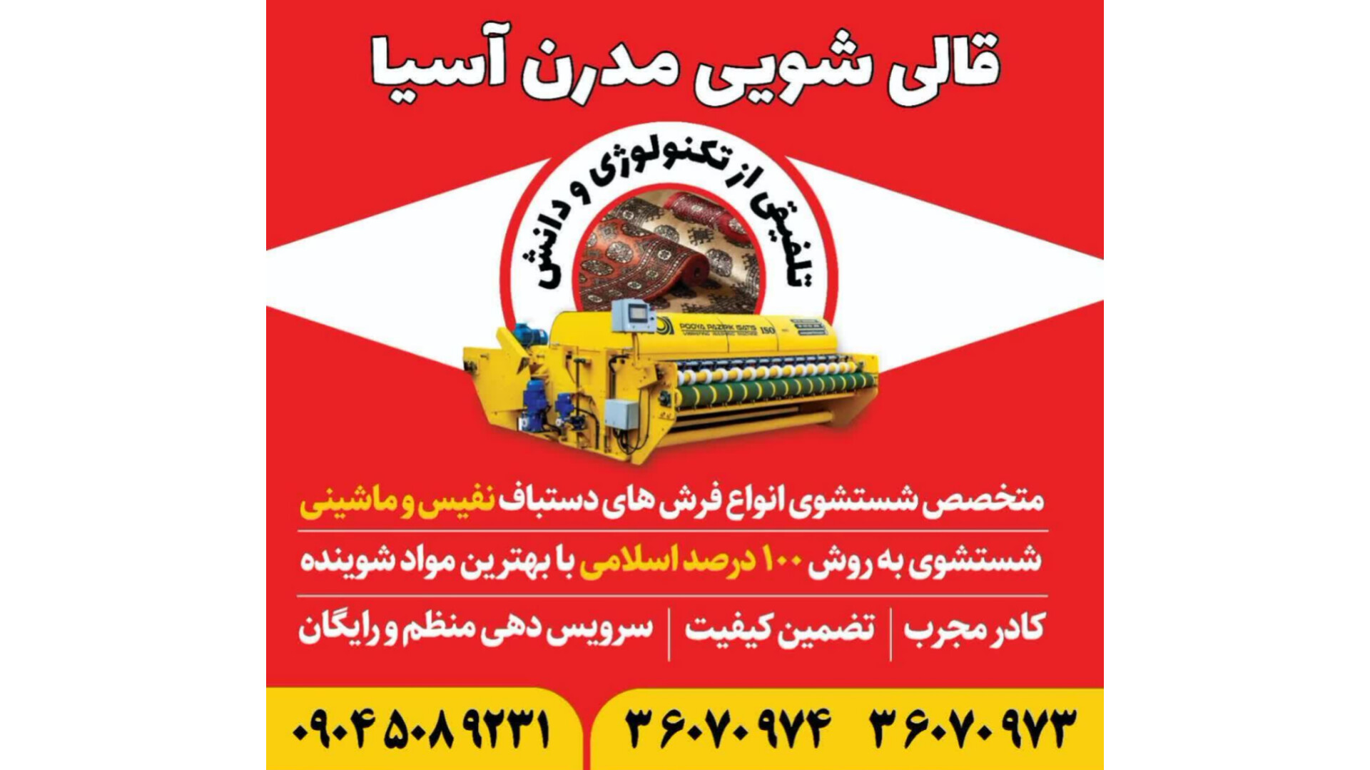 بهترین قالی شویی در مشهد