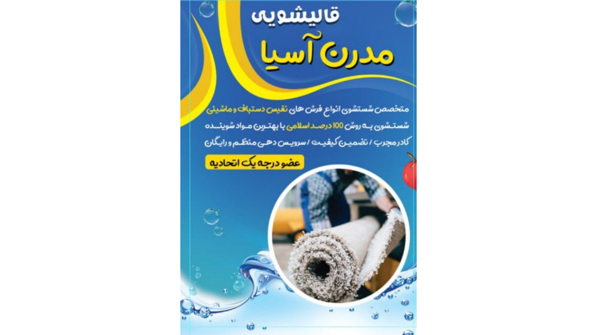 بهترین قالی شویی در مشهد