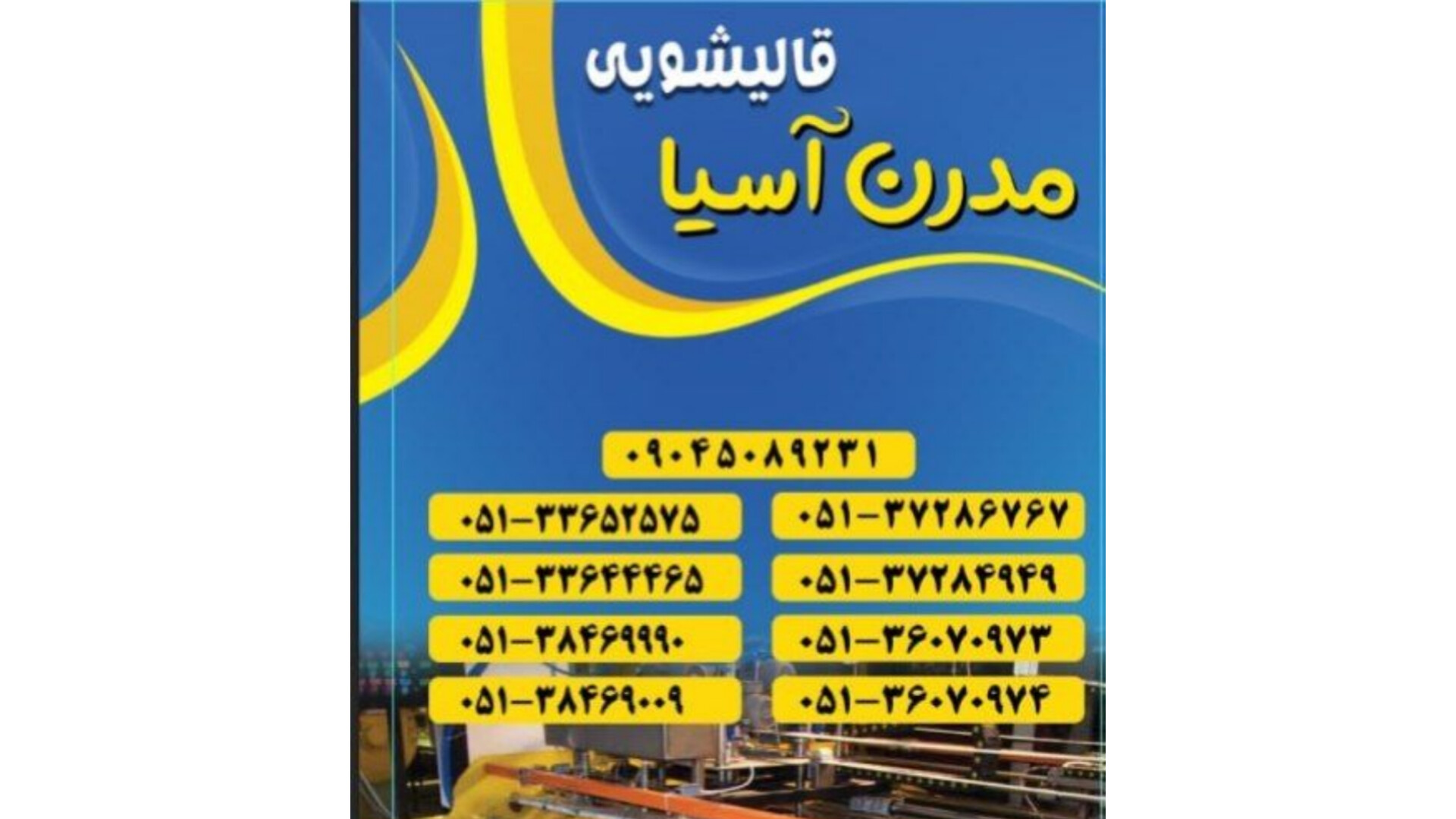 بهترین قالی شویی در مشهد